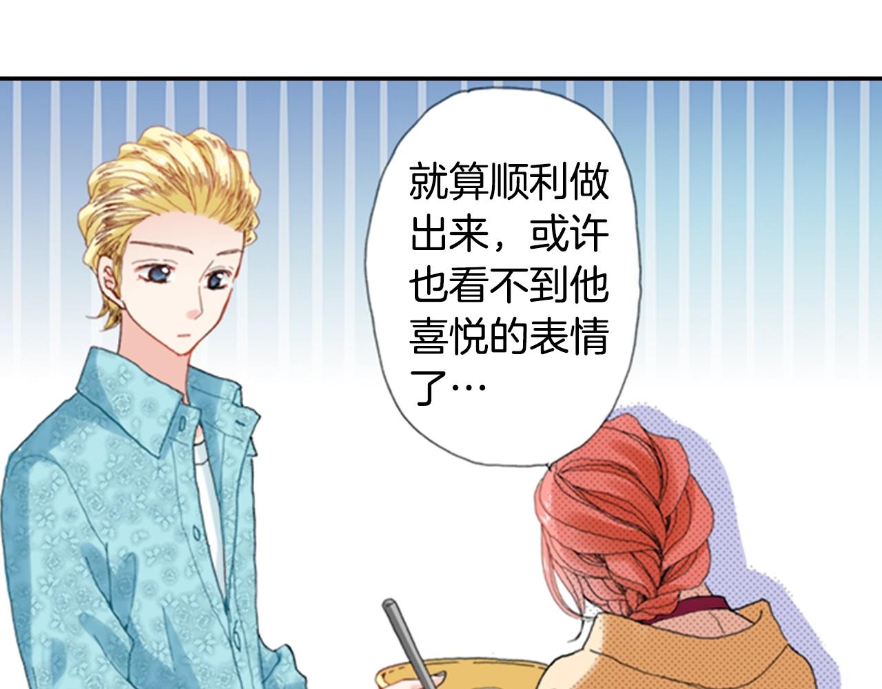 《陷入狼王子的契约诱惑》第71话开导？！ 第12页