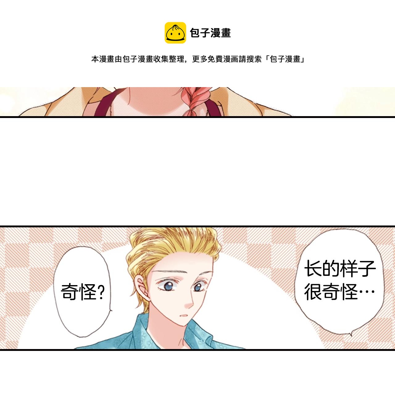 《陷入狼王子的契约诱惑》第71话开导？！ 第17页