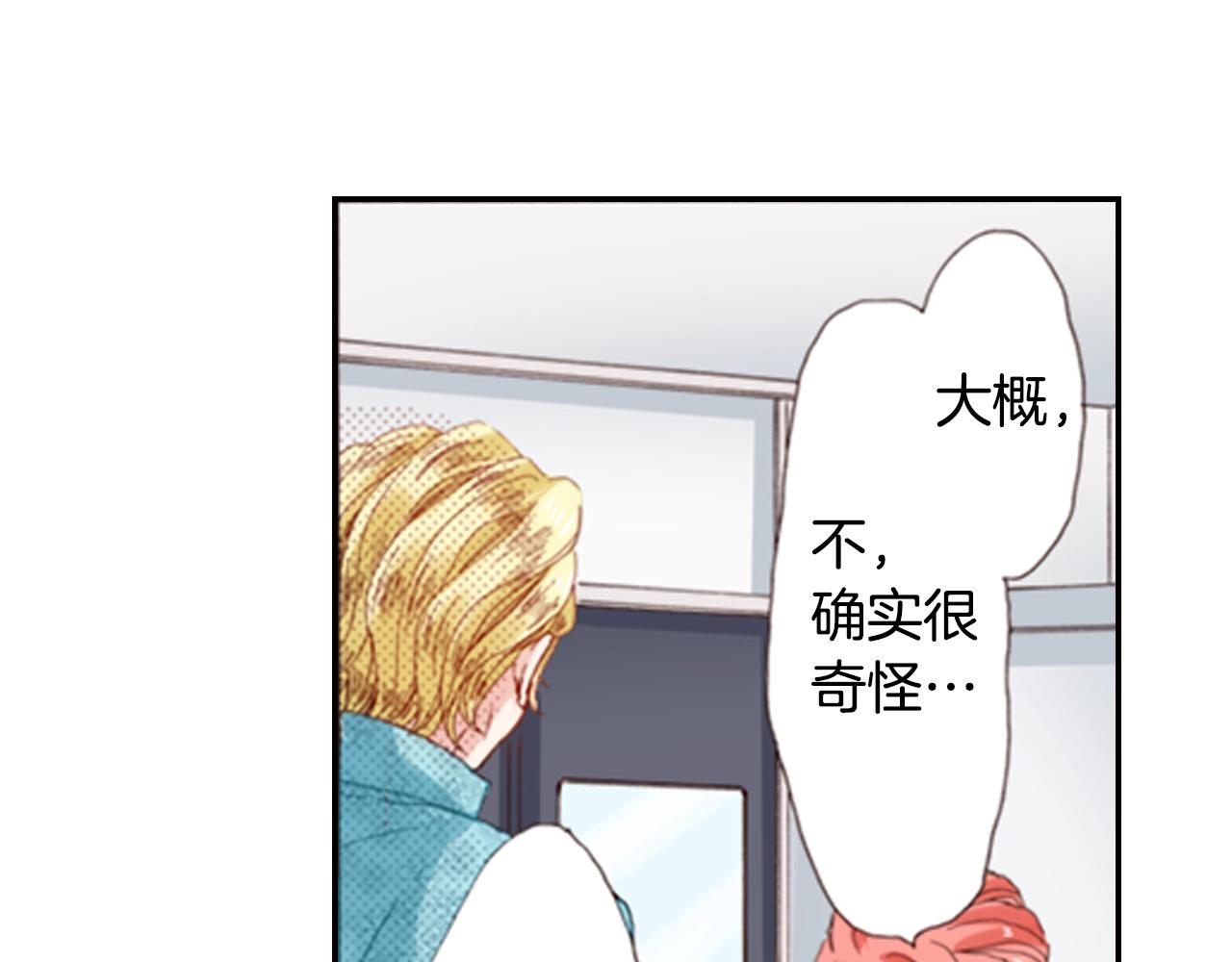 《陷入狼王子的契约诱惑》第71话开导？！ 第18页