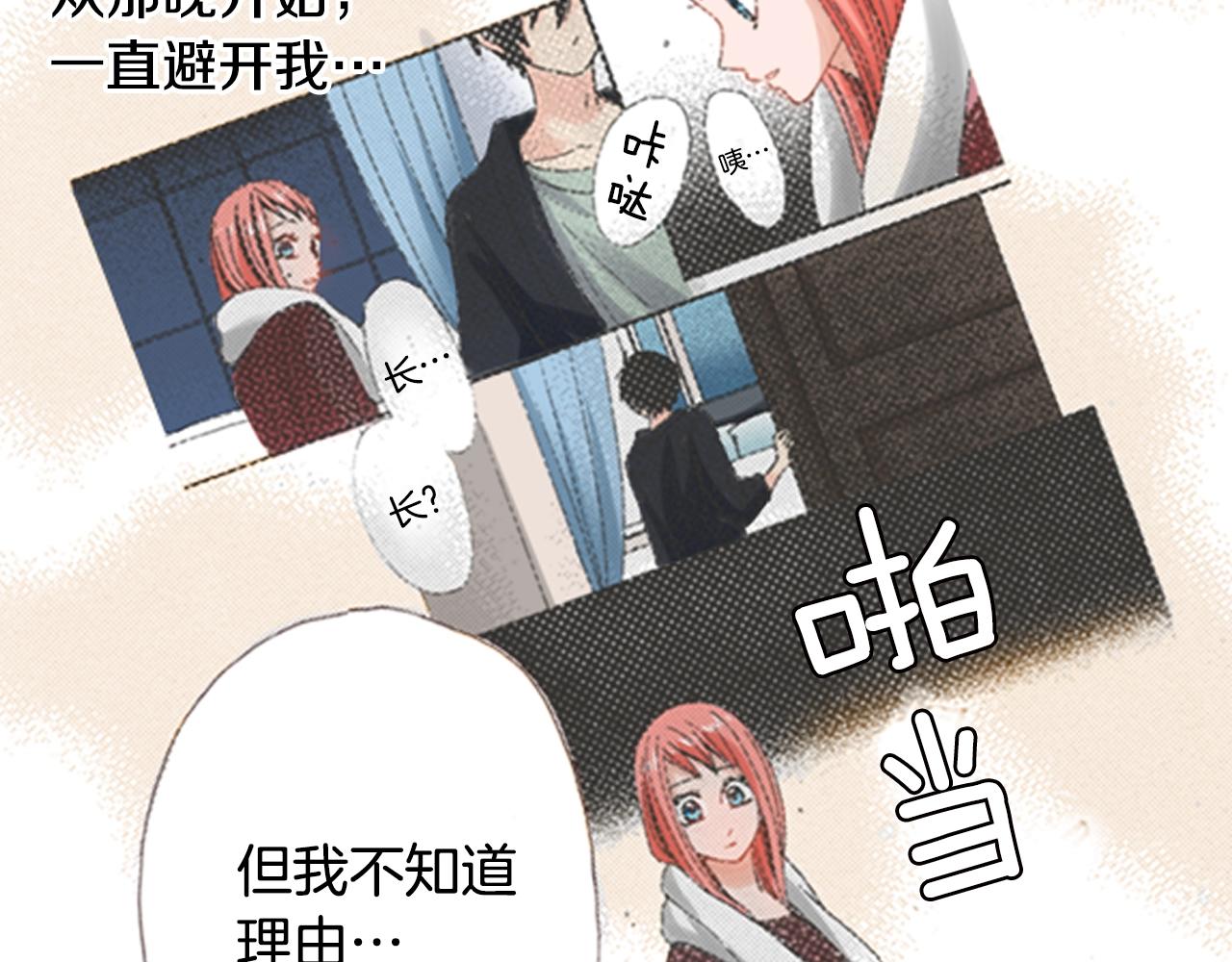《陷入狼王子的契约诱惑》第71话开导？！ 第20页
