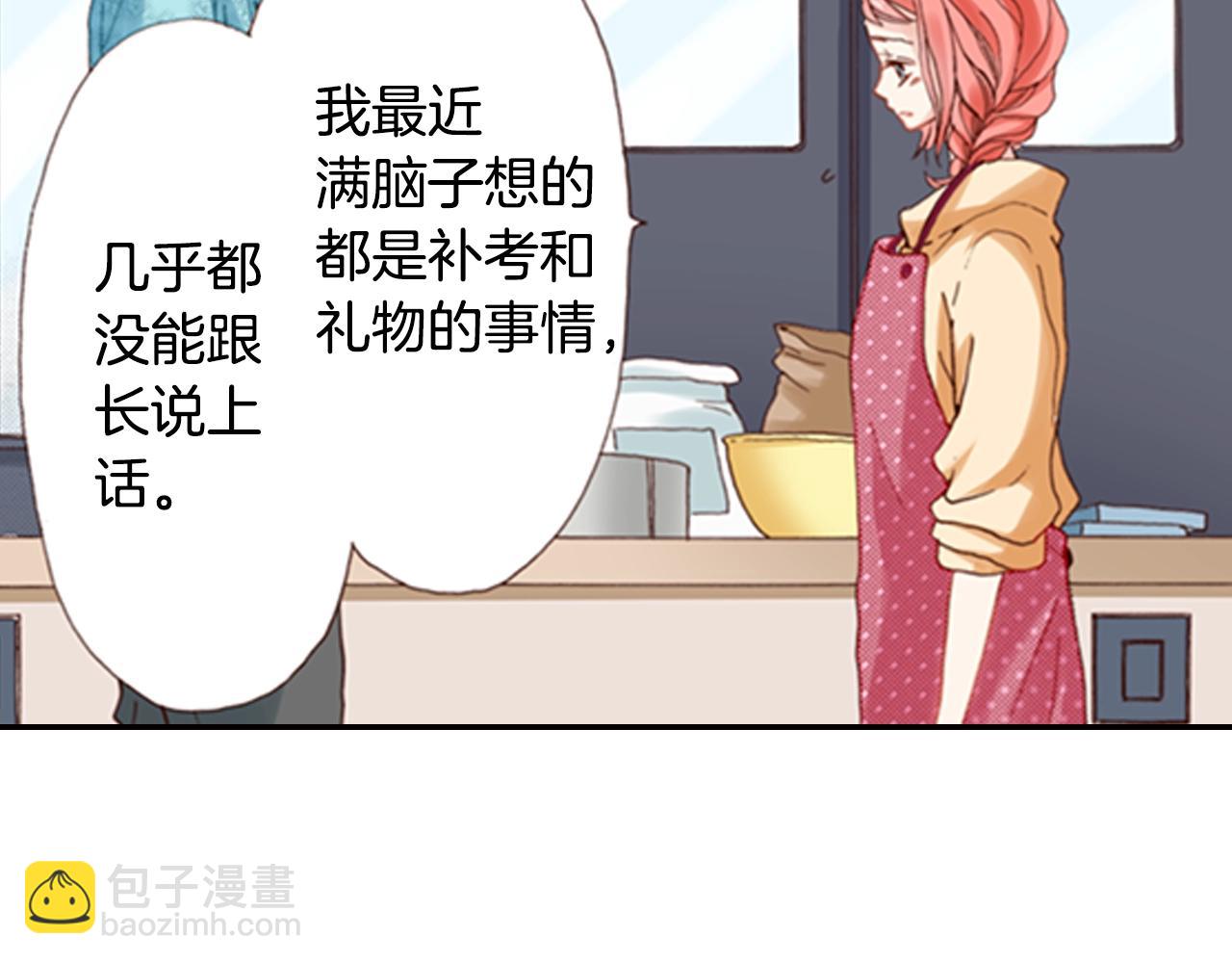 《陷入狼王子的契约诱惑》第71话开导？！ 第23页