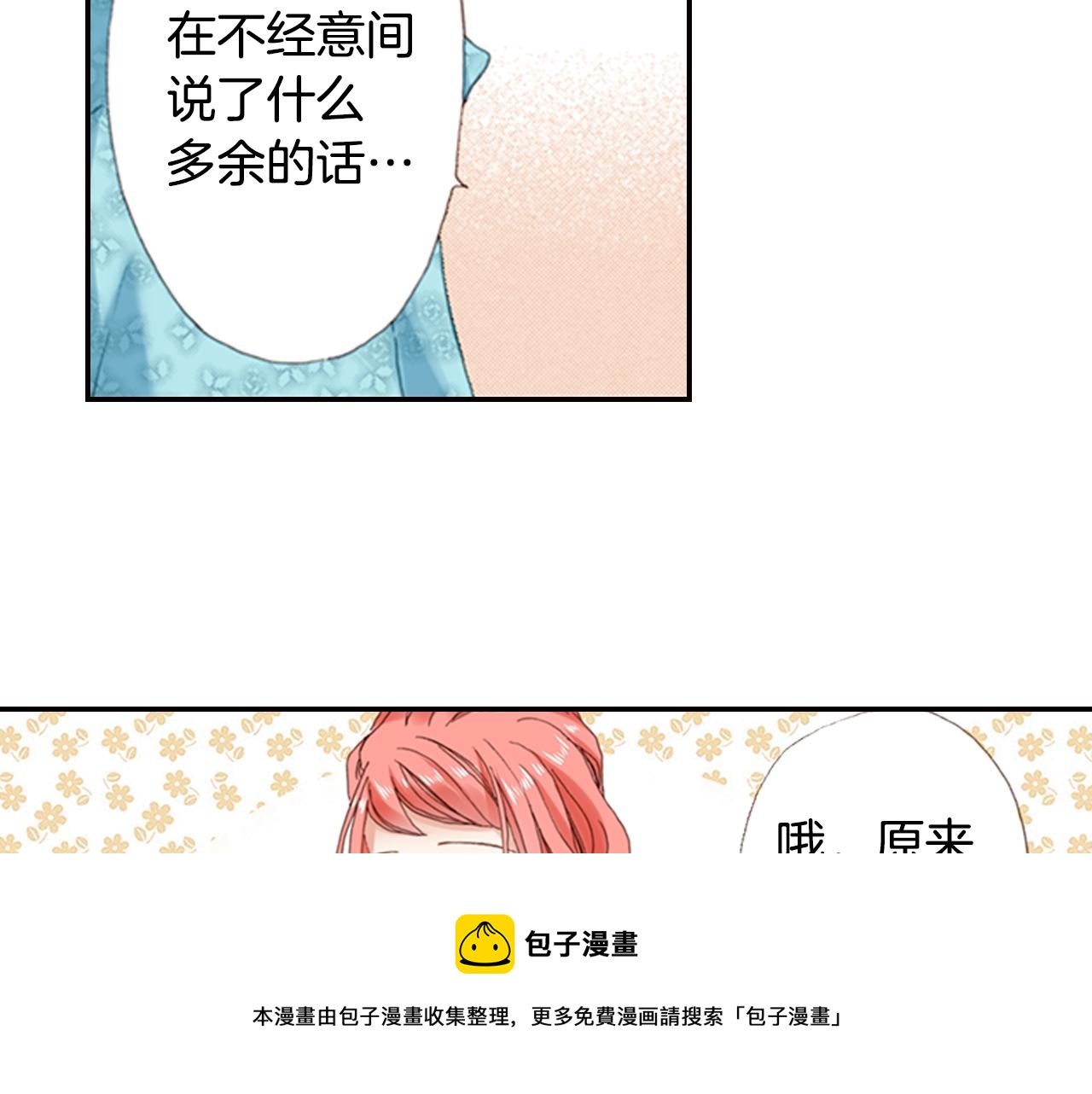 《陷入狼王子的契约诱惑》第71话开导？！ 第25页