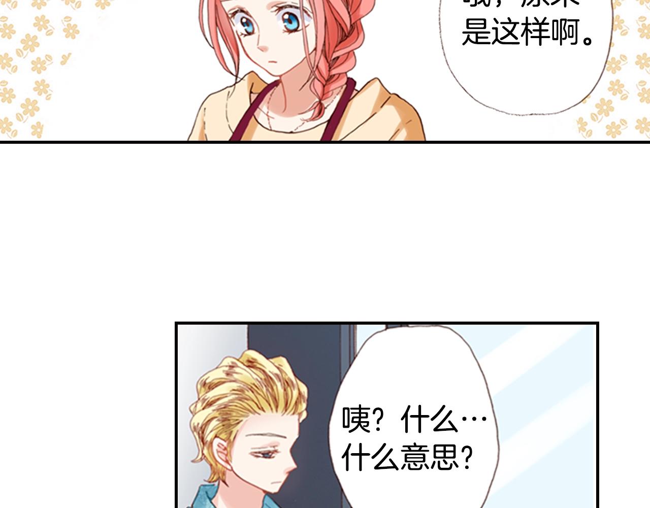 《陷入狼王子的契约诱惑》第71话开导？！ 第26页