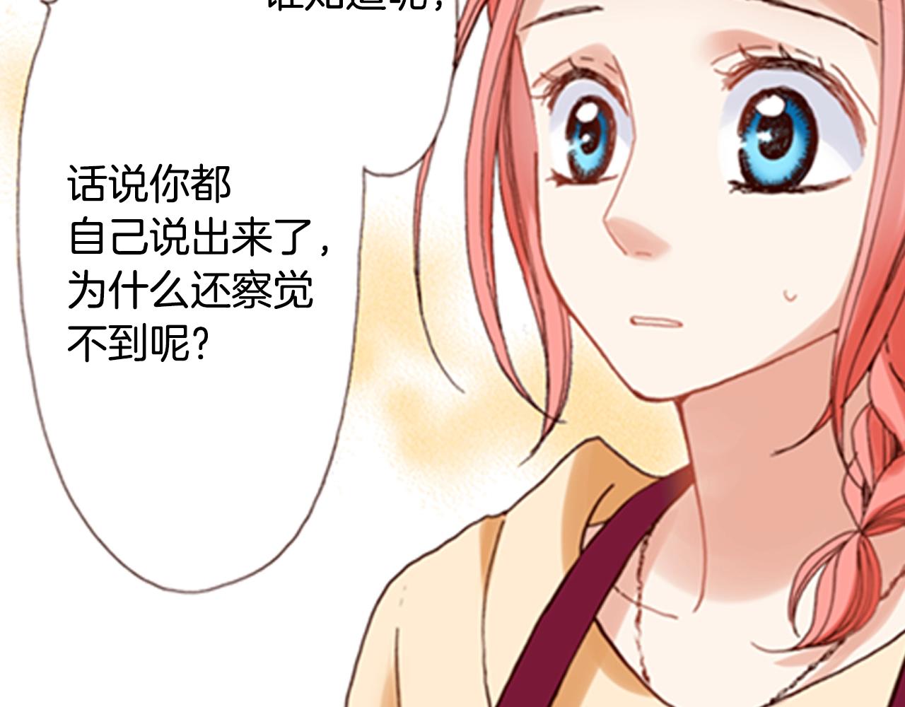 《陷入狼王子的契约诱惑》第71话开导？！ 第28页