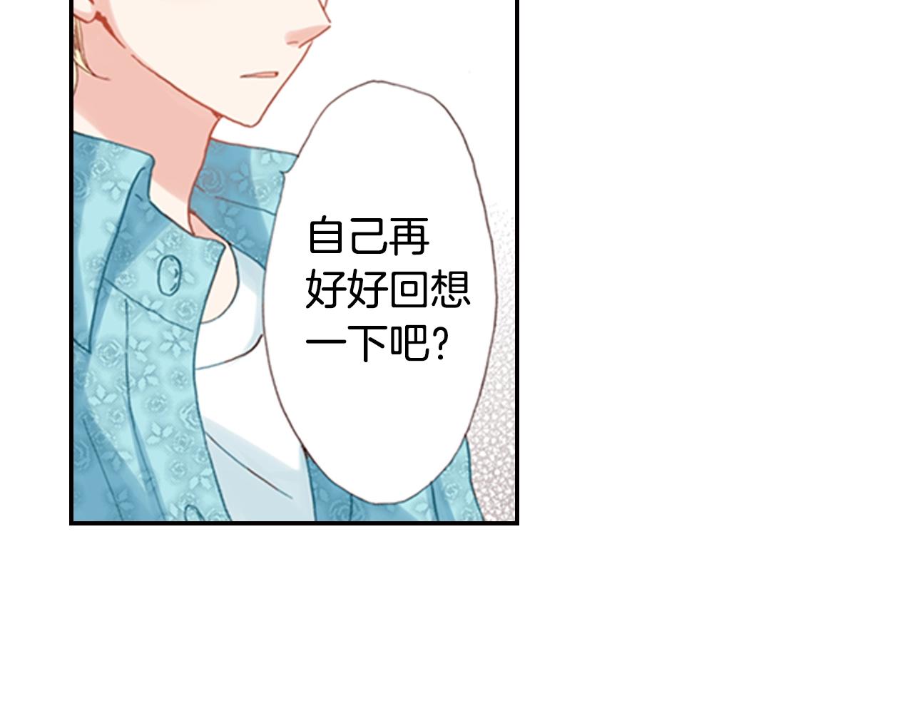 《陷入狼王子的契约诱惑》第71话开导？！ 第31页