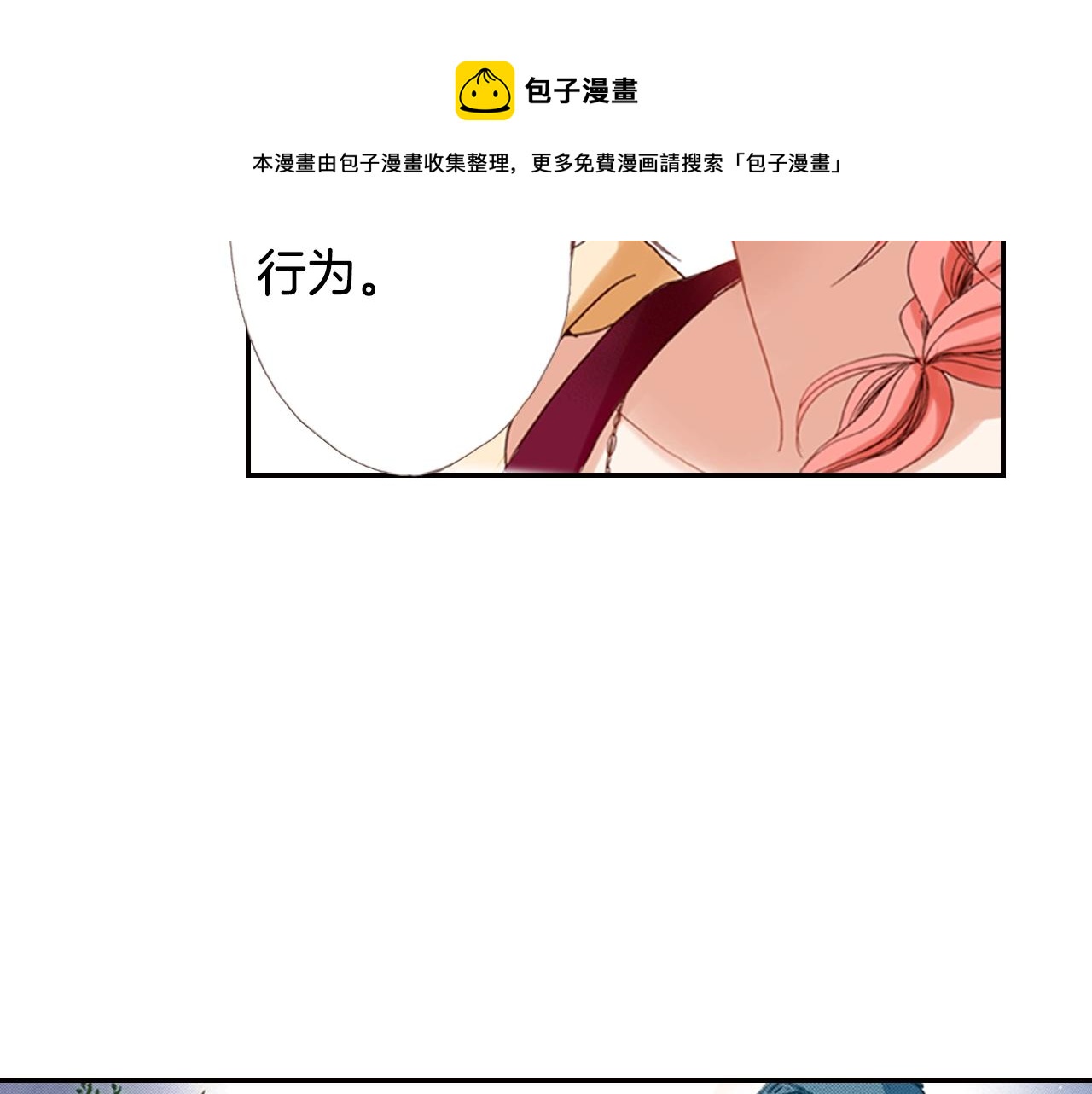 《陷入狼王子的契约诱惑》第71话开导？！ 第33页