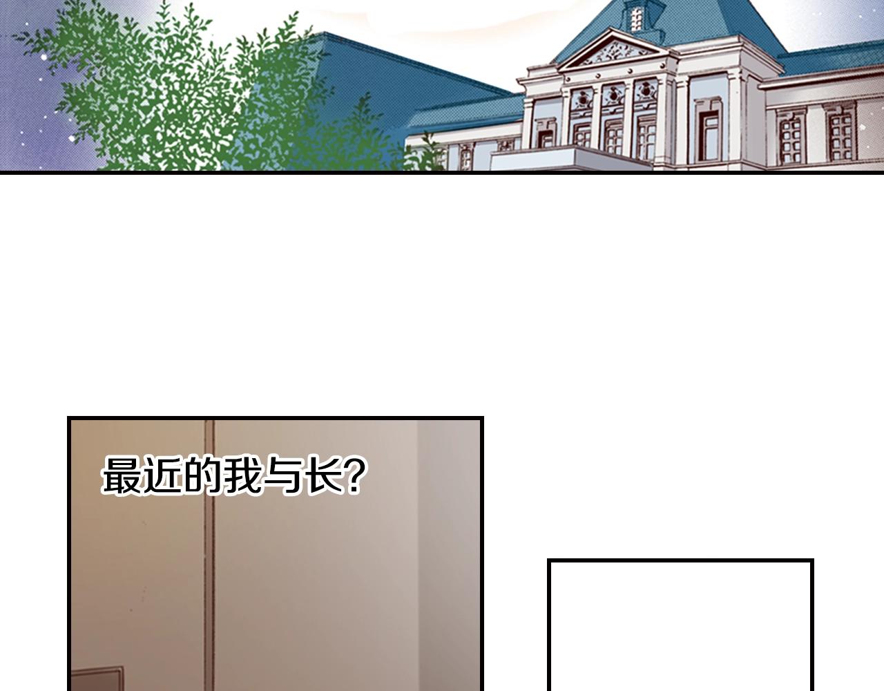《陷入狼王子的契约诱惑》第71话开导？！ 第34页