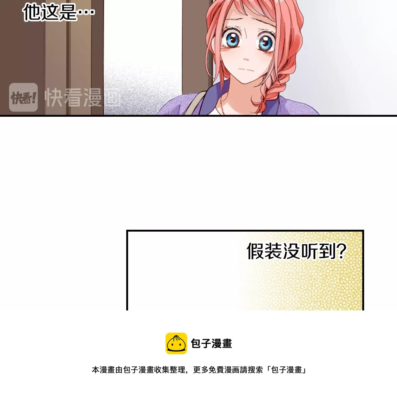 《陷入狼王子的契约诱惑》第71话开导？！ 第41页