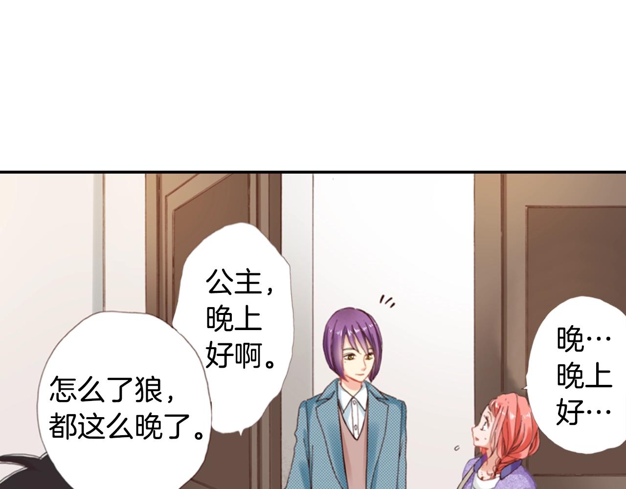 《陷入狼王子的契约诱惑》第71话开导？！ 第44页