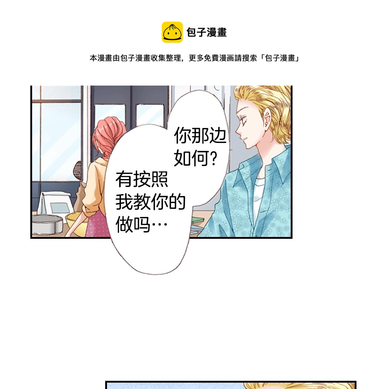 《陷入狼王子的契约诱惑》第71话开导？！ 第5页