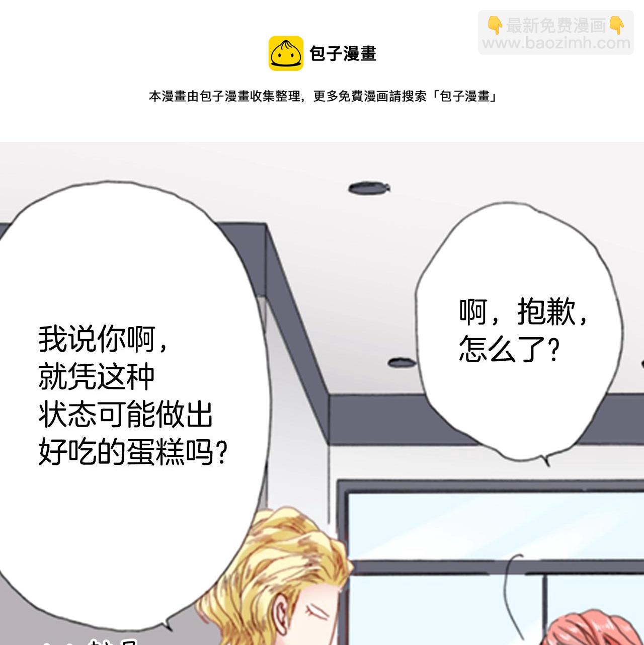 《陷入狼王子的契约诱惑》第71话开导？！ 第9页