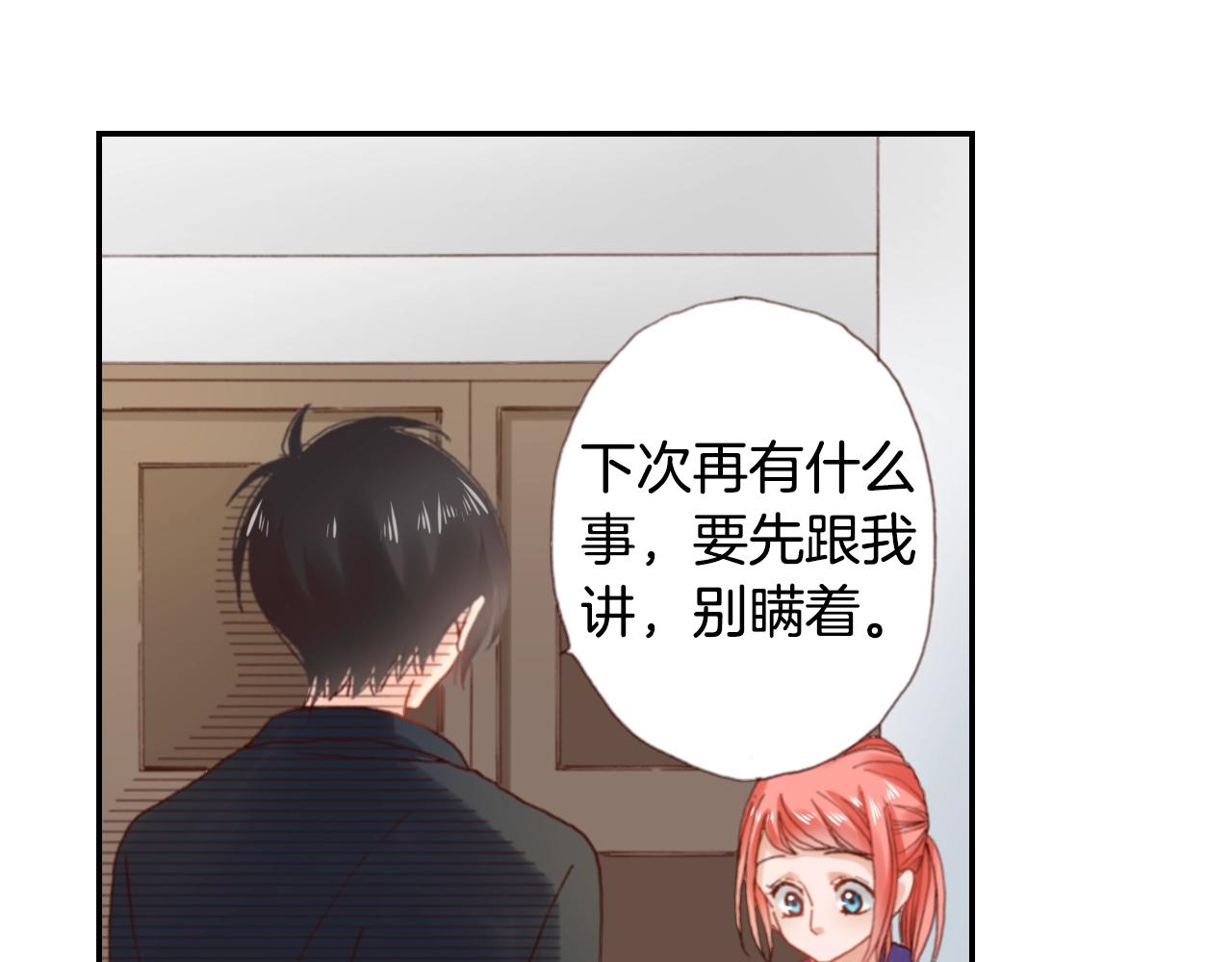 《陷入狼王子的契约诱惑》第73话 哥哥 第18页