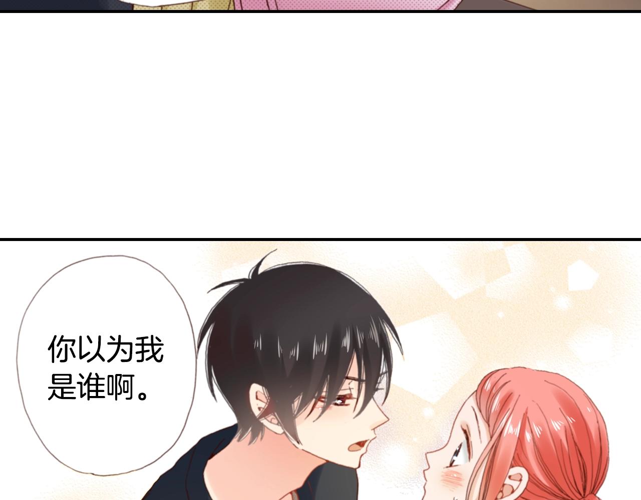 《陷入狼王子的契约诱惑》第73话 哥哥 第20页