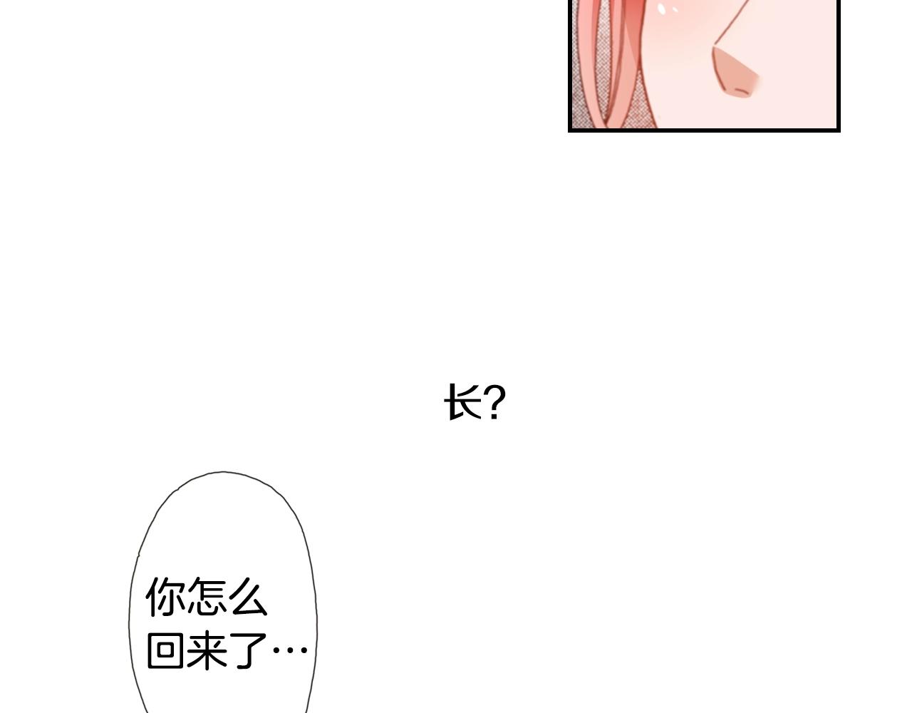 《陷入狼王子的契约诱惑》第73话 哥哥 第34页