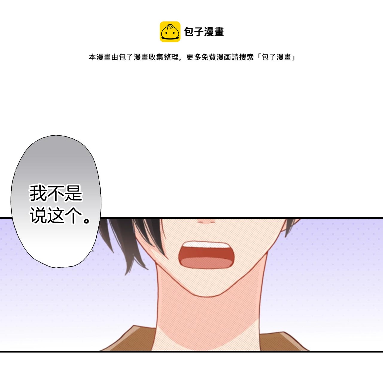 《陷入狼王子的契约诱惑》第73话 哥哥 第37页