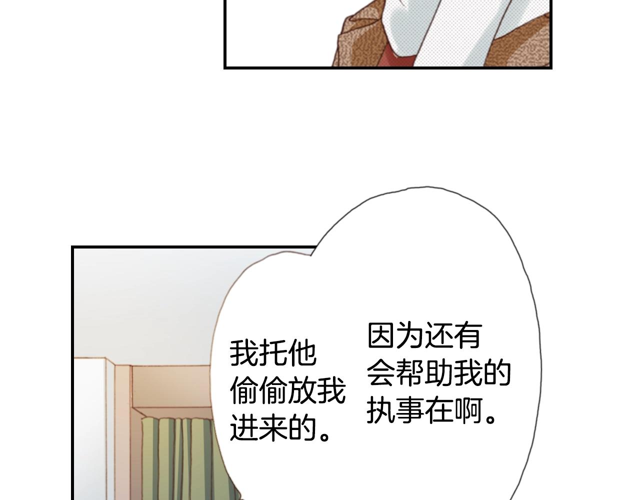 《陷入狼王子的契约诱惑》第73话 哥哥 第42页