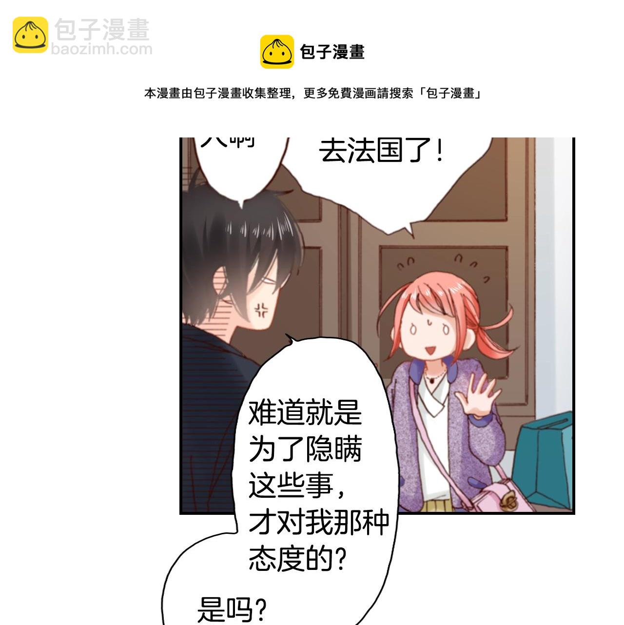 《陷入狼王子的契约诱惑》第73话 哥哥 第9页
