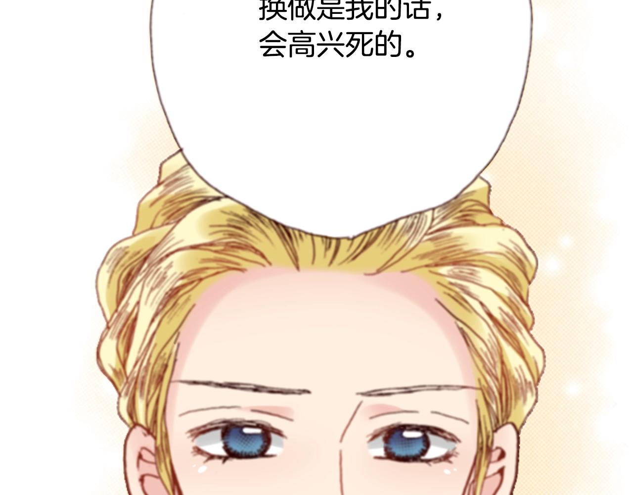 《陷入狼王子的契约诱惑》第72话 交换礼物 第10页
