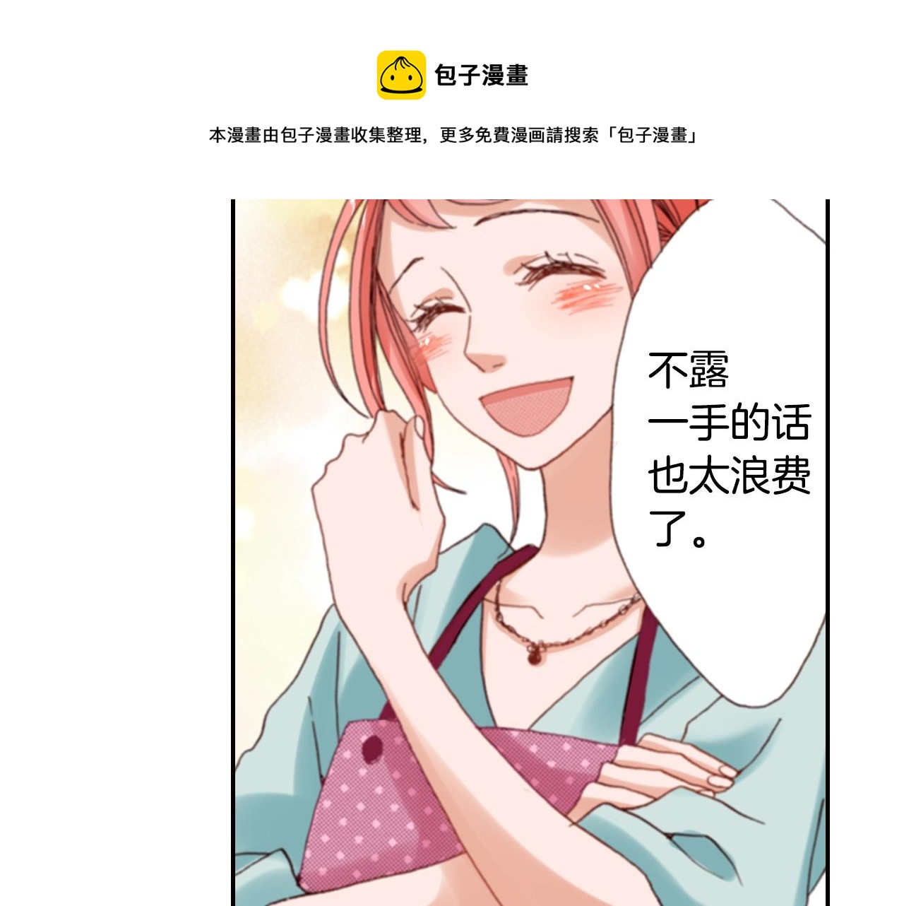 《陷入狼王子的契约诱惑》第72话 交换礼物 第17页