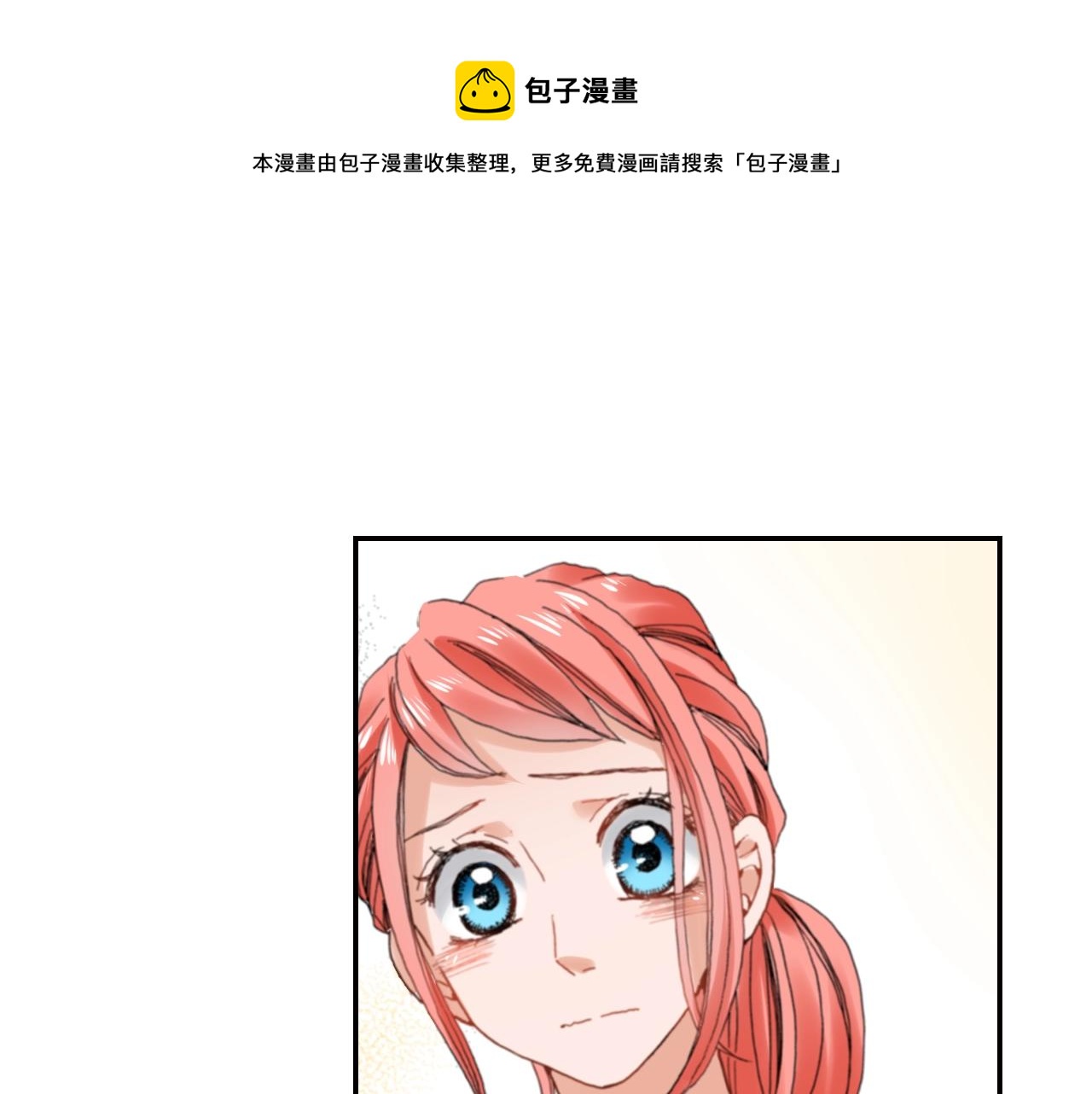 《陷入狼王子的契约诱惑》第72话 交换礼物 第1页