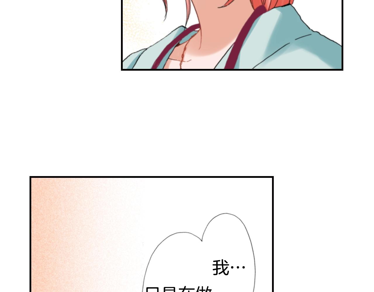 《陷入狼王子的契约诱惑》第72话 交换礼物 第2页