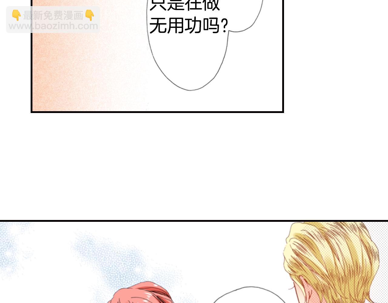 《陷入狼王子的契约诱惑》第72话 交换礼物 第3页