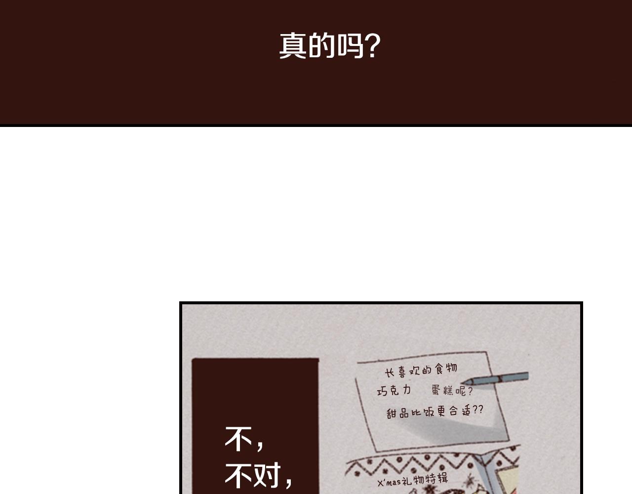 《陷入狼王子的契约诱惑》第72话 交换礼物 第40页