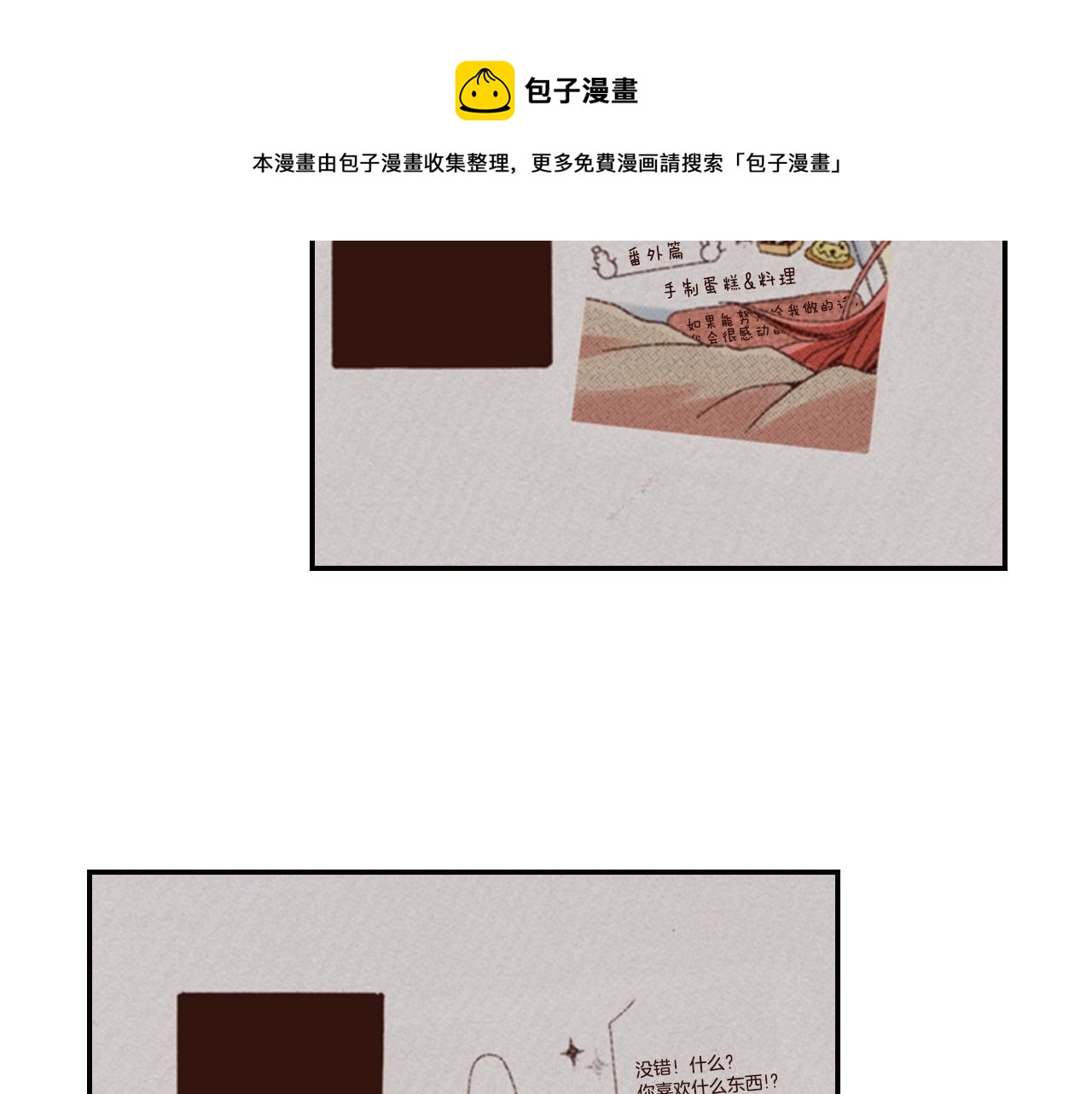 《陷入狼王子的契约诱惑》第72话 交换礼物 第41页