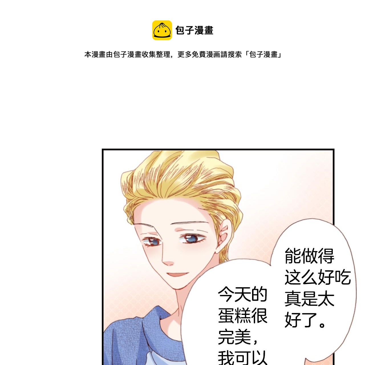 《陷入狼王子的契约诱惑》第72话 交换礼物 第49页