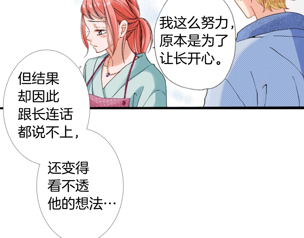 《陷入狼王子的契约诱惑》第72话 交换礼物 第4页