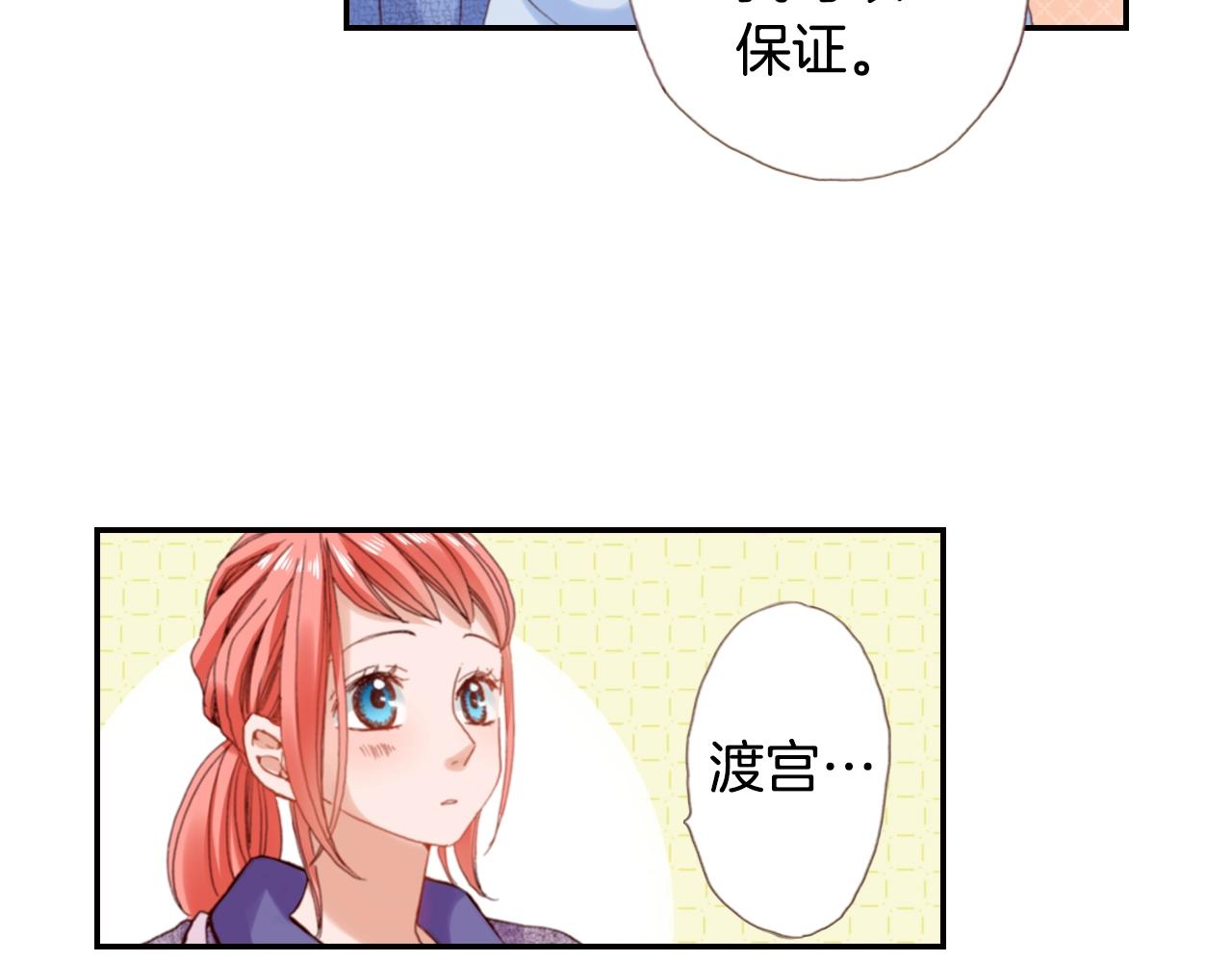 《陷入狼王子的契约诱惑》第72话 交换礼物 第50页
