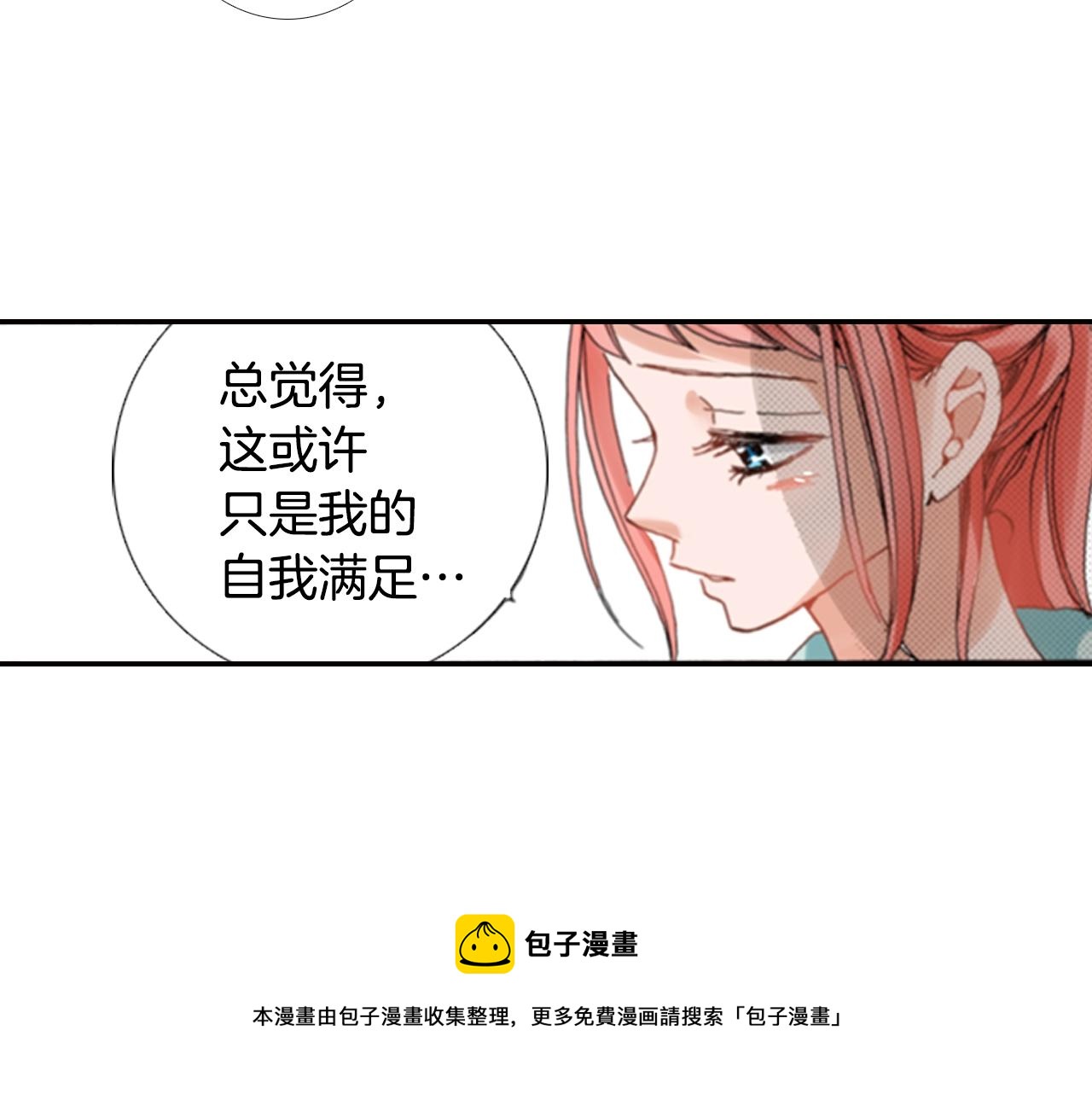 《陷入狼王子的契约诱惑》第72话 交换礼物 第5页
