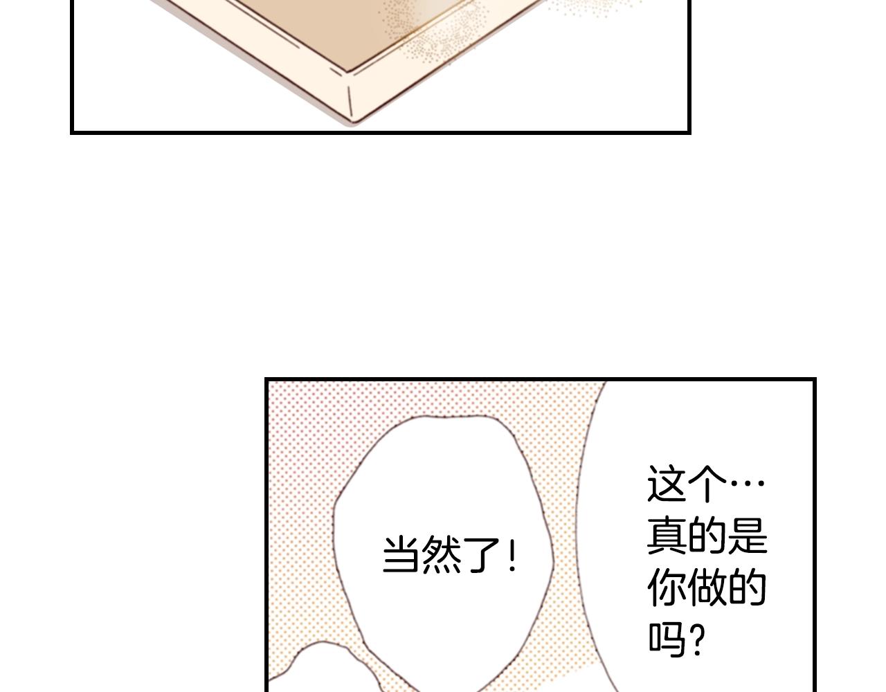 《陷入狼王子的契约诱惑》第75话 要我喂你吗？ 第11页