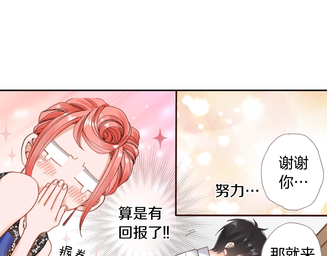 《陷入狼王子的契约诱惑》第75话 要我喂你吗？ 第16页