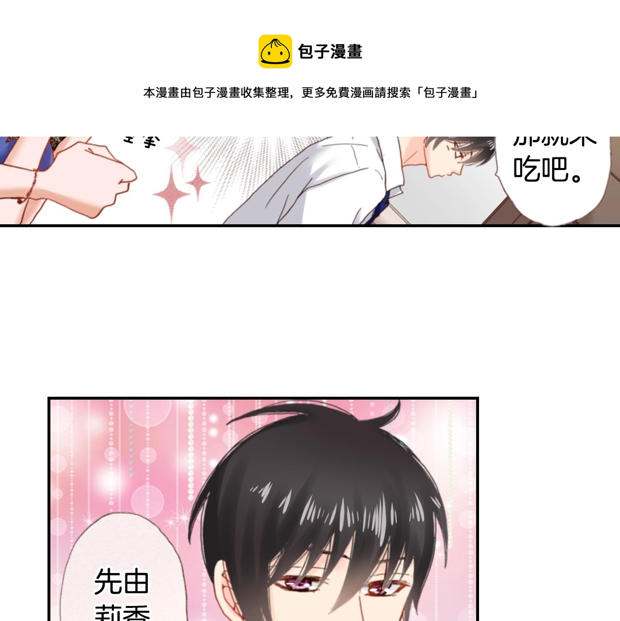 《陷入狼王子的契约诱惑》第75话 要我喂你吗？ 第17页