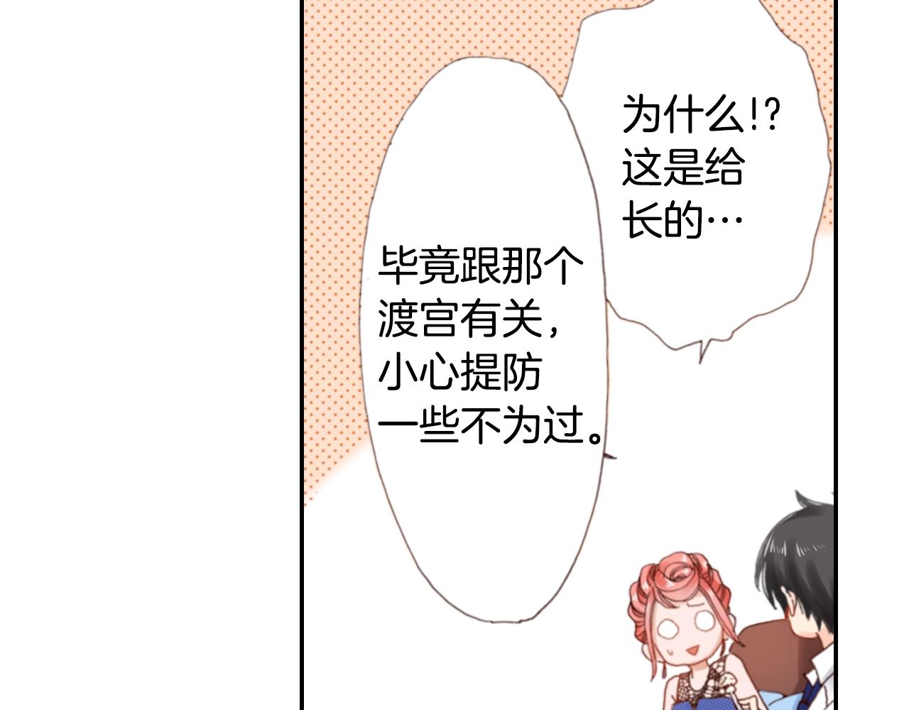 《陷入狼王子的契约诱惑》第75话 要我喂你吗？ 第20页