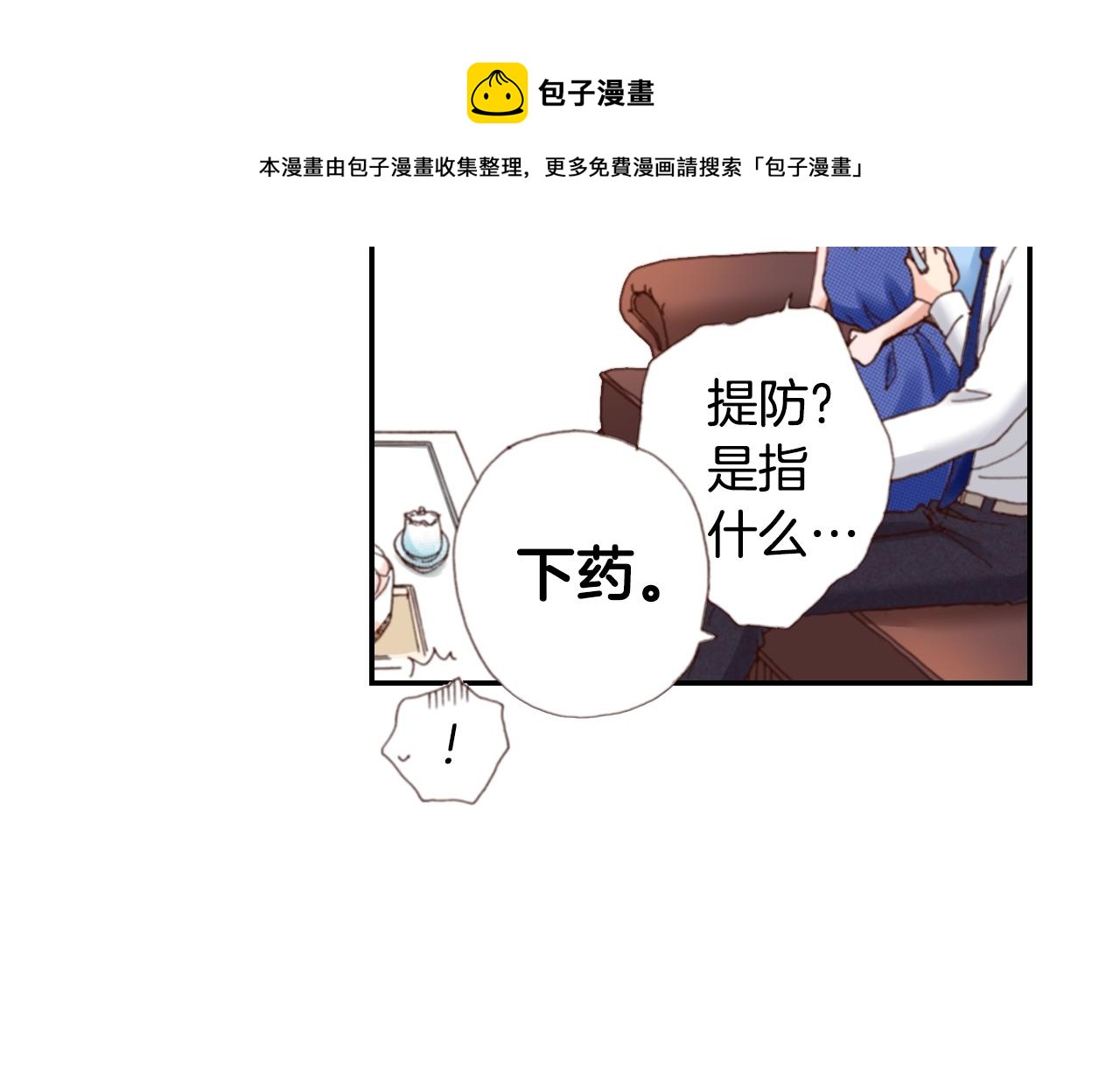 《陷入狼王子的契约诱惑》第75话 要我喂你吗？ 第21页