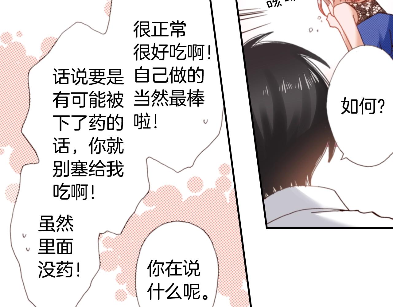 《陷入狼王子的契约诱惑》第75话 要我喂你吗？ 第24页