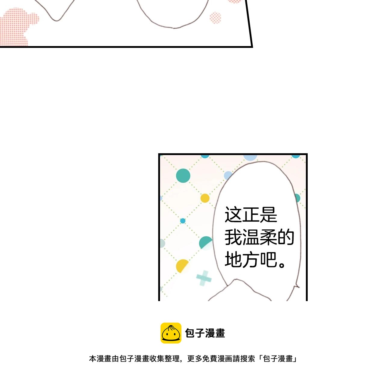 《陷入狼王子的契约诱惑》第75话 要我喂你吗？ 第25页
