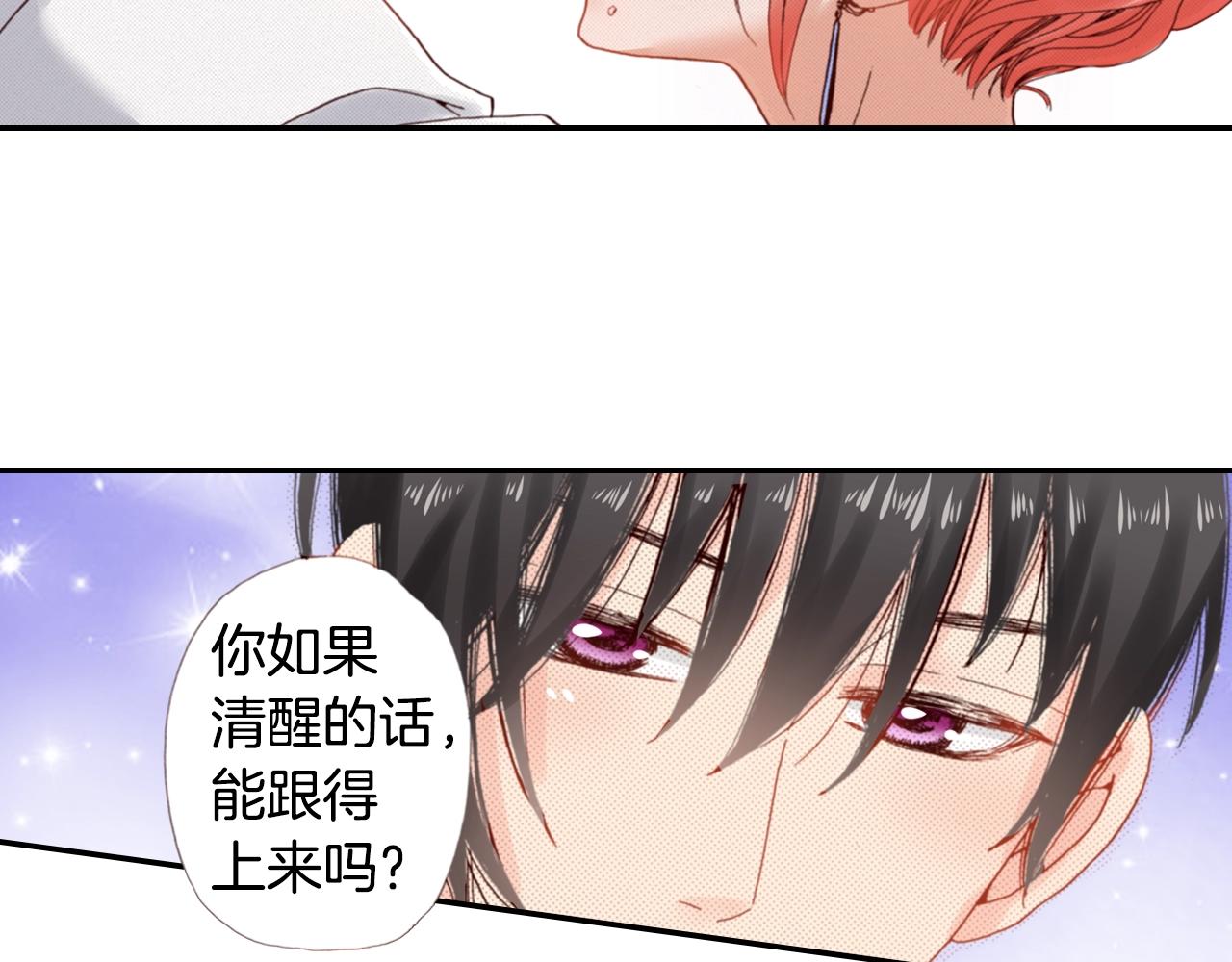 《陷入狼王子的契约诱惑》第75话 要我喂你吗？ 第28页