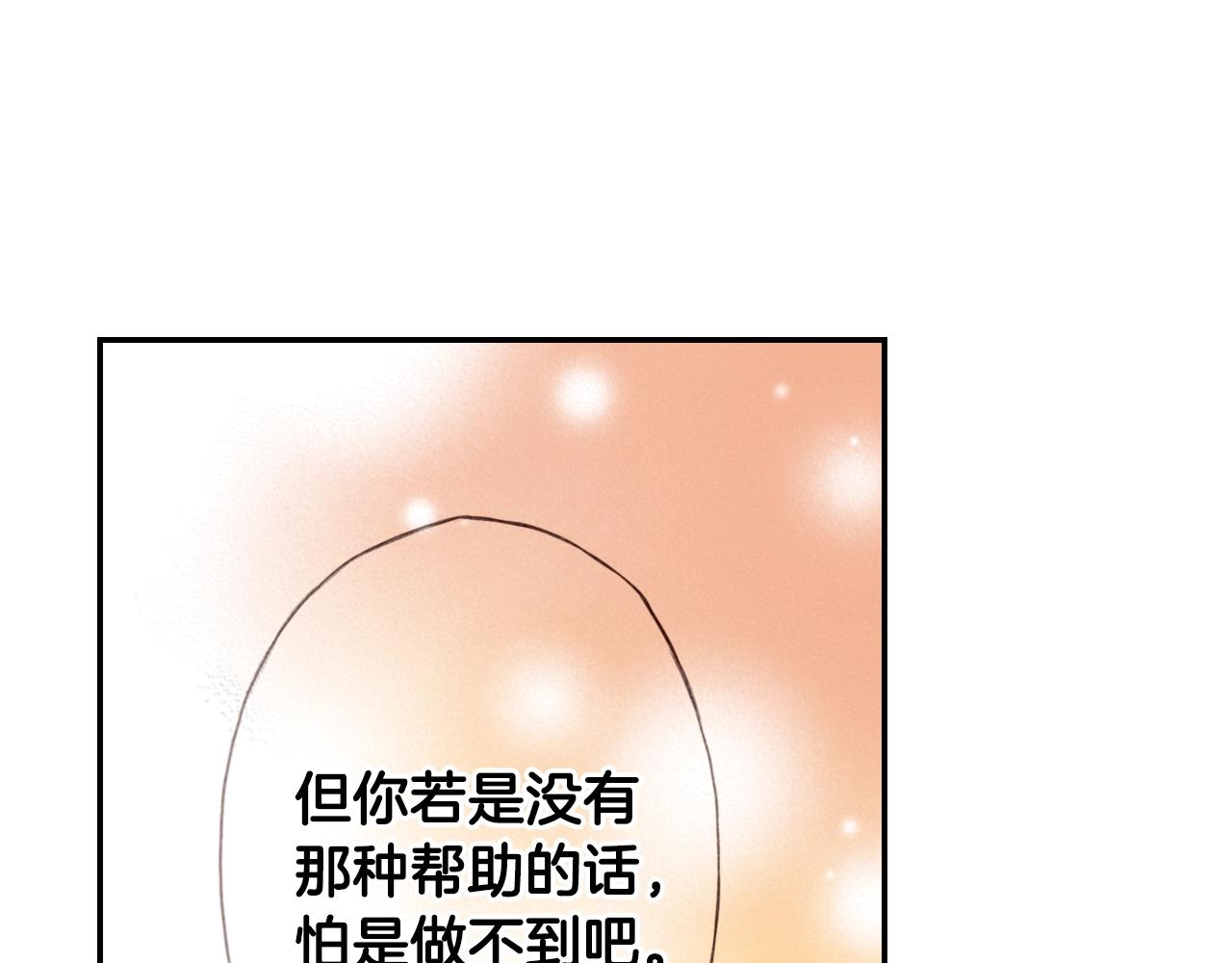 《陷入狼王子的契约诱惑》第75话 要我喂你吗？ 第31页
