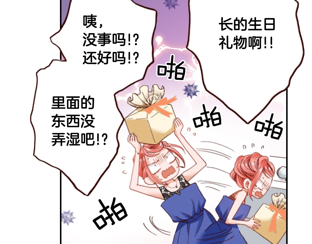 《陷入狼王子的契约诱惑》第75话 要我喂你吗？ 第3页