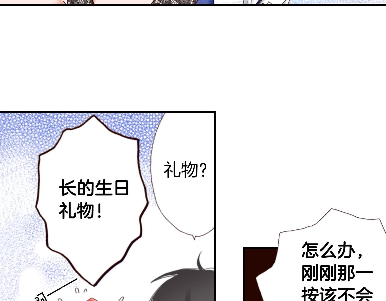 《陷入狼王子的契约诱惑》第75话 要我喂你吗？ 第48页