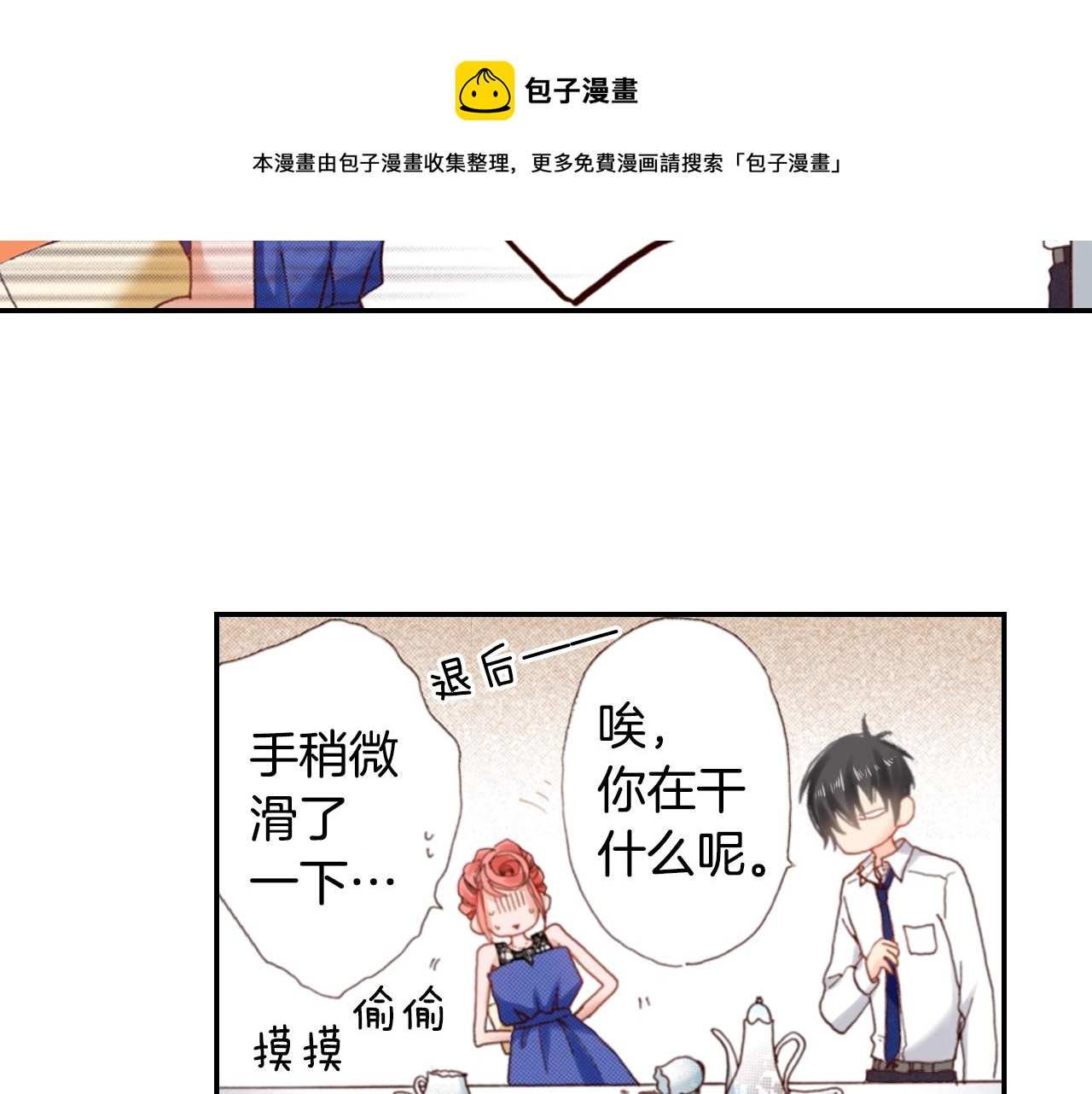 《陷入狼王子的契约诱惑》第75话 要我喂你吗？ 第5页