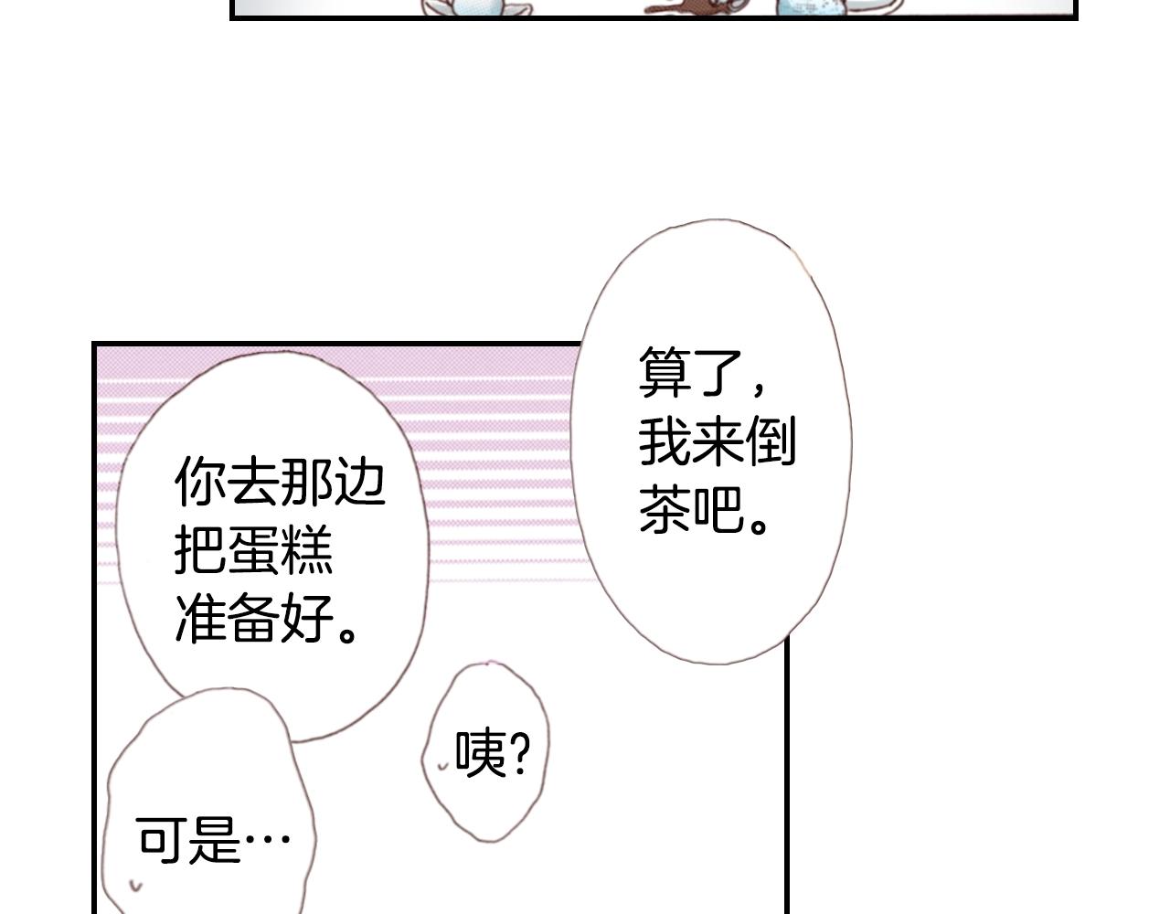 《陷入狼王子的契约诱惑》第75话 要我喂你吗？ 第6页