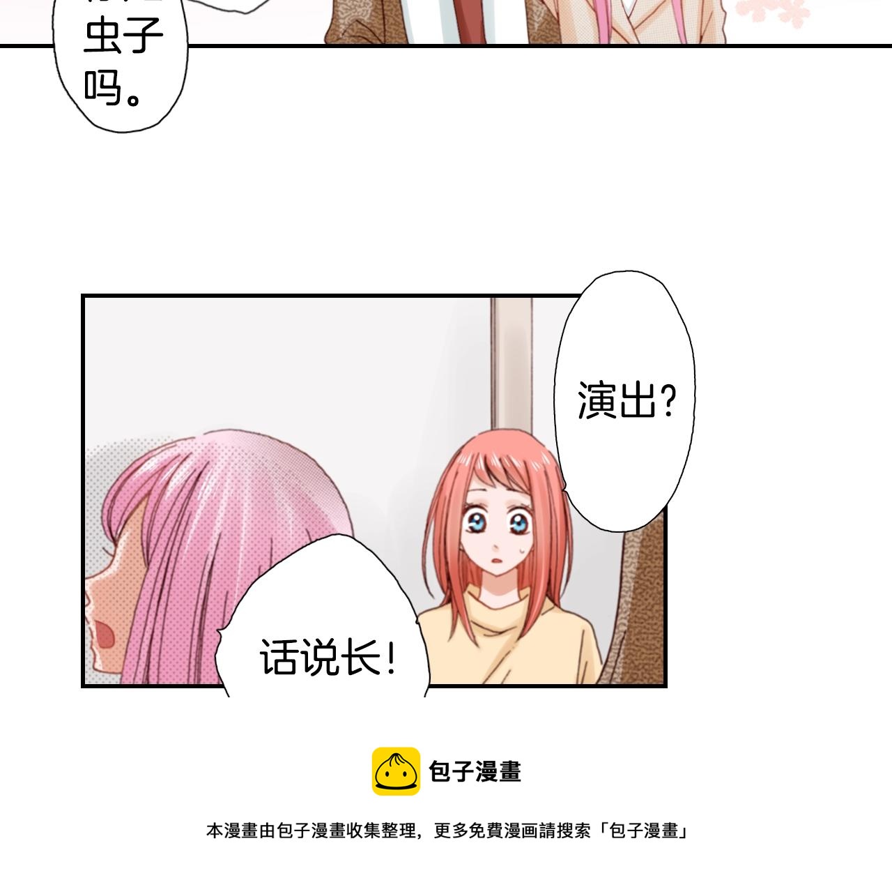 《陷入狼王子的契约诱惑》第77话 庆生派对 第21页