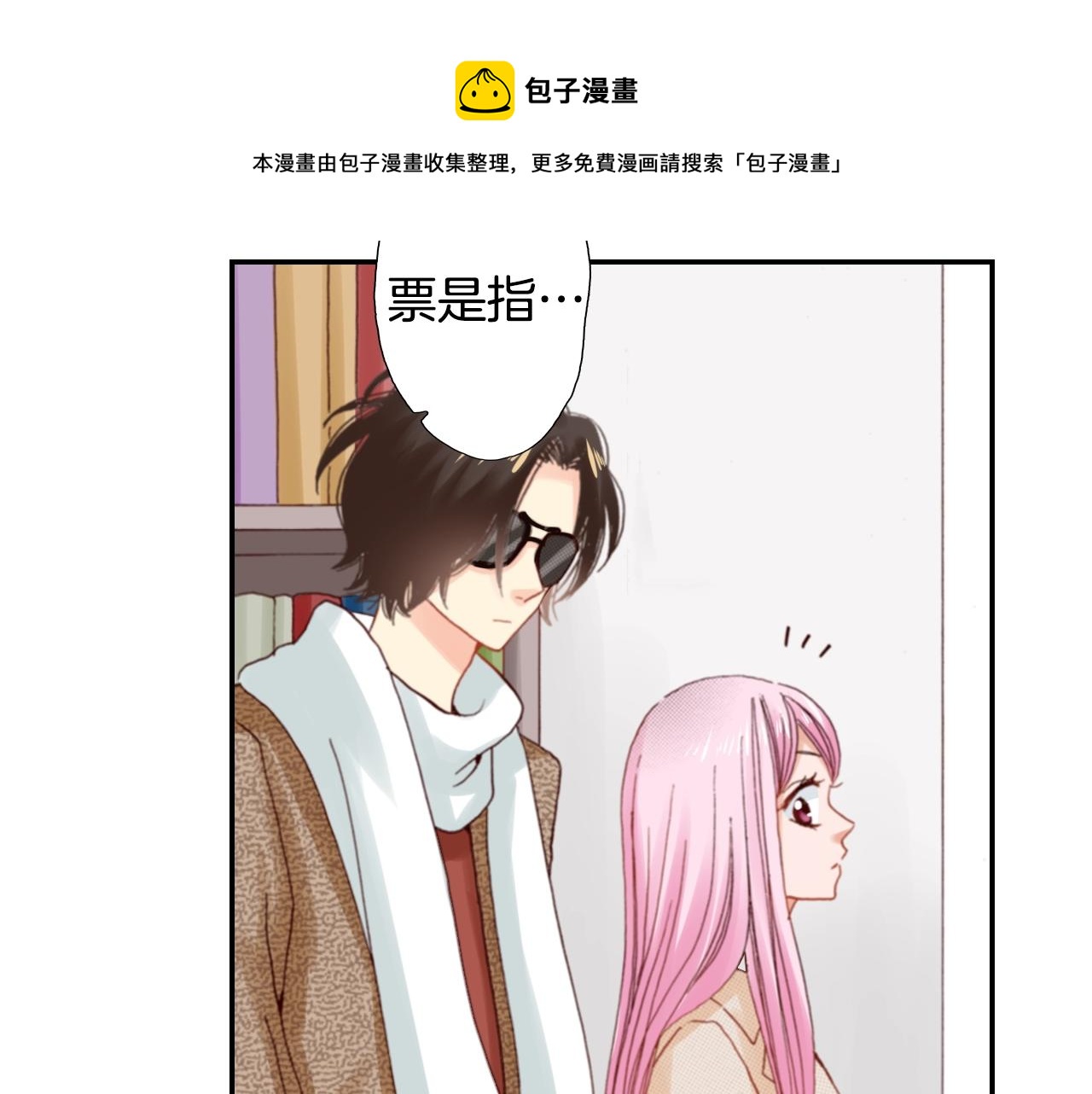 《陷入狼王子的契约诱惑》第77话 庆生派对 第25页