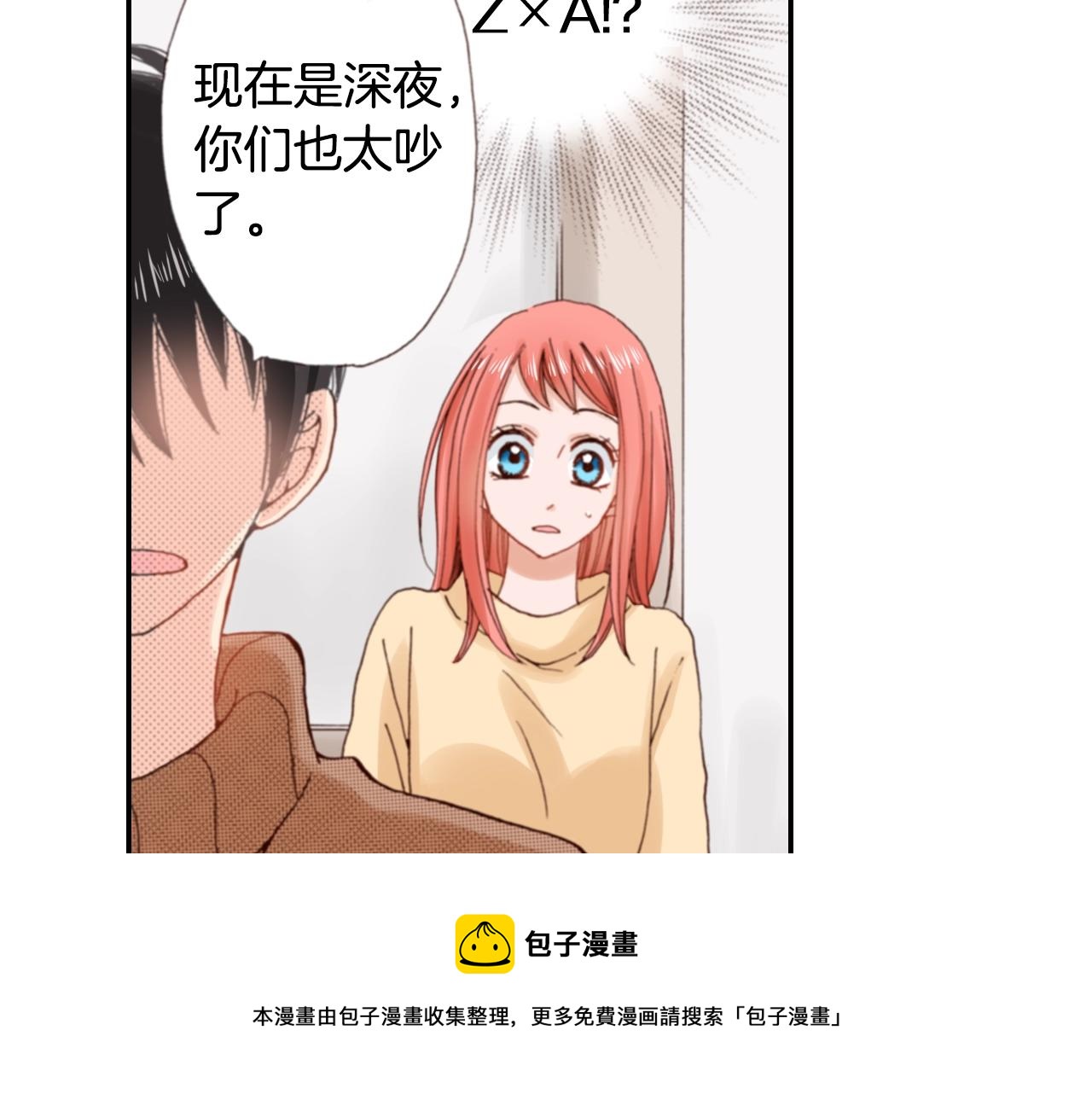 《陷入狼王子的契约诱惑》第77话 庆生派对 第29页