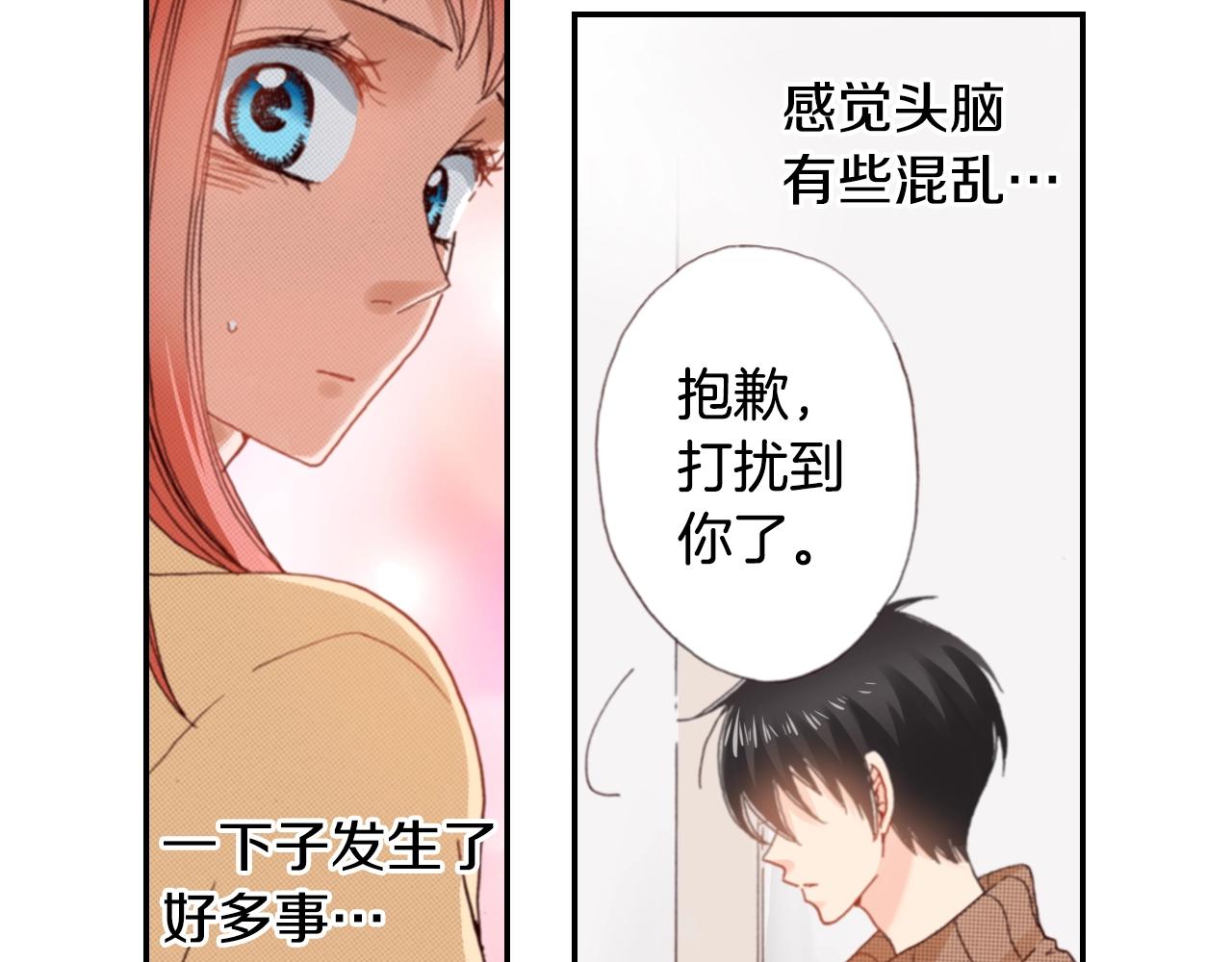 《陷入狼王子的契约诱惑》第77话 庆生派对 第44页