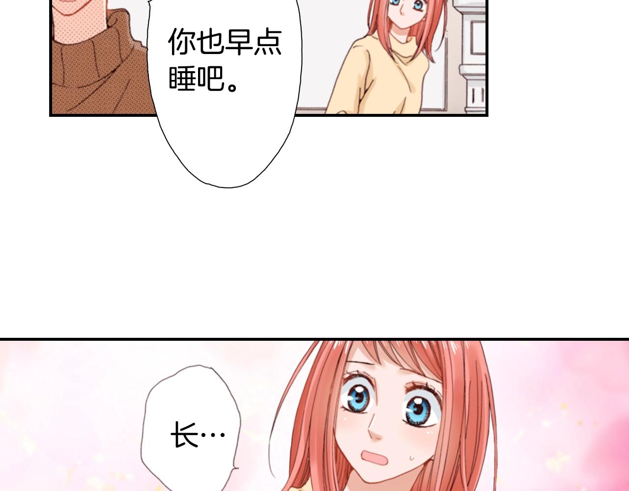 《陷入狼王子的契约诱惑》第77话 庆生派对 第46页